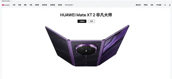华为官网撤下Mate 90发布会页面 知情人士:内部测试 时间尚未确定