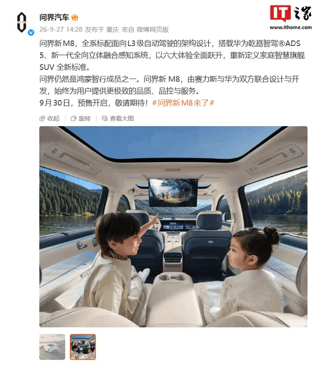 问界强调仍是鸿蒙智行成员