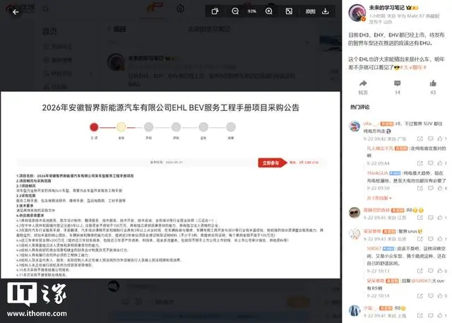 鸿蒙智行2027产品规划曝光