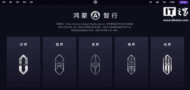 鸿蒙智行“五界”品牌顺序重排