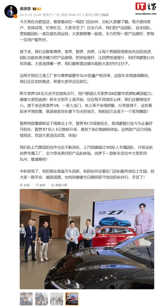 鸿蒙智行2027产品规划曝光