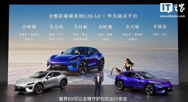 余承东：智界RX提前迎L3自动驾驶时代