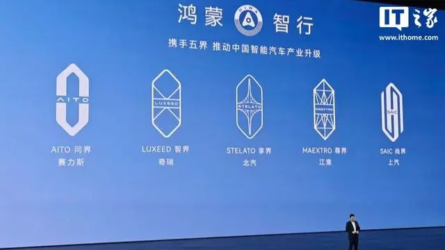鸿蒙智行“五界”品牌顺序重排