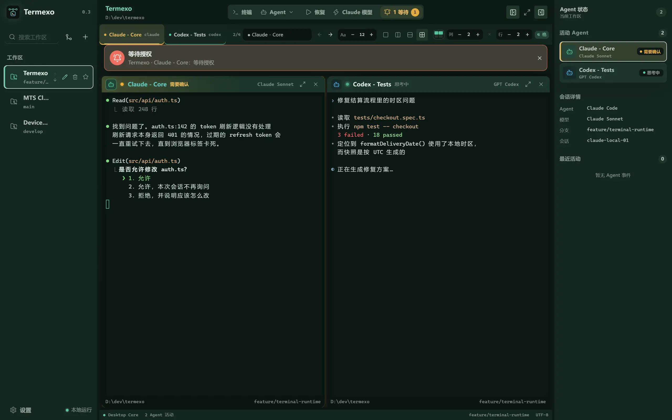 Termexo 真实产品状态提醒界面，录制于先前版本