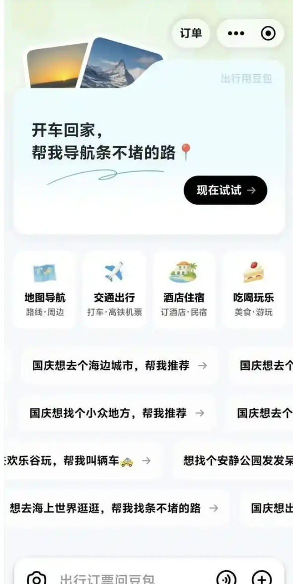 不用切换App了！豆包支持出行服务：一站式搞定订票、打车、导航全流程