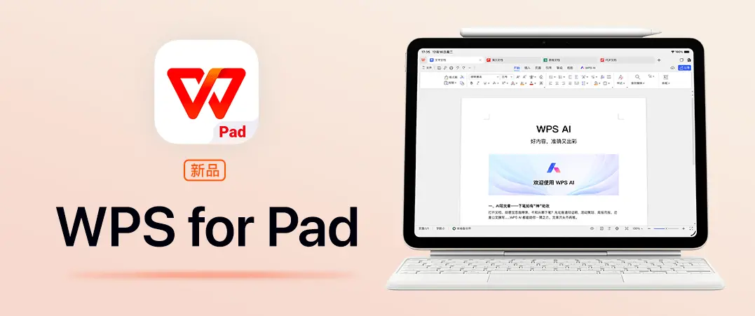 金山办公数据：学生占WPS for Pad活跃用户53%
