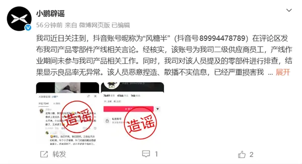 供应商员工自曝无视质量缺陷 随便过质检！小鹏官方辟谣：谣言 将追责
