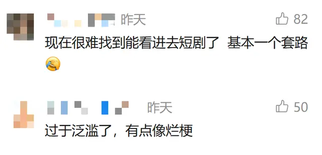 换汤不换药的AI短剧还能“不烧心”吗