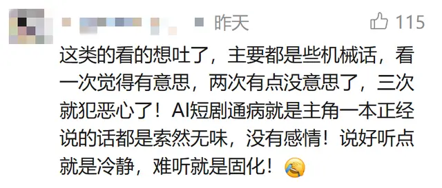 换汤不换药的AI短剧还能“不烧心”吗