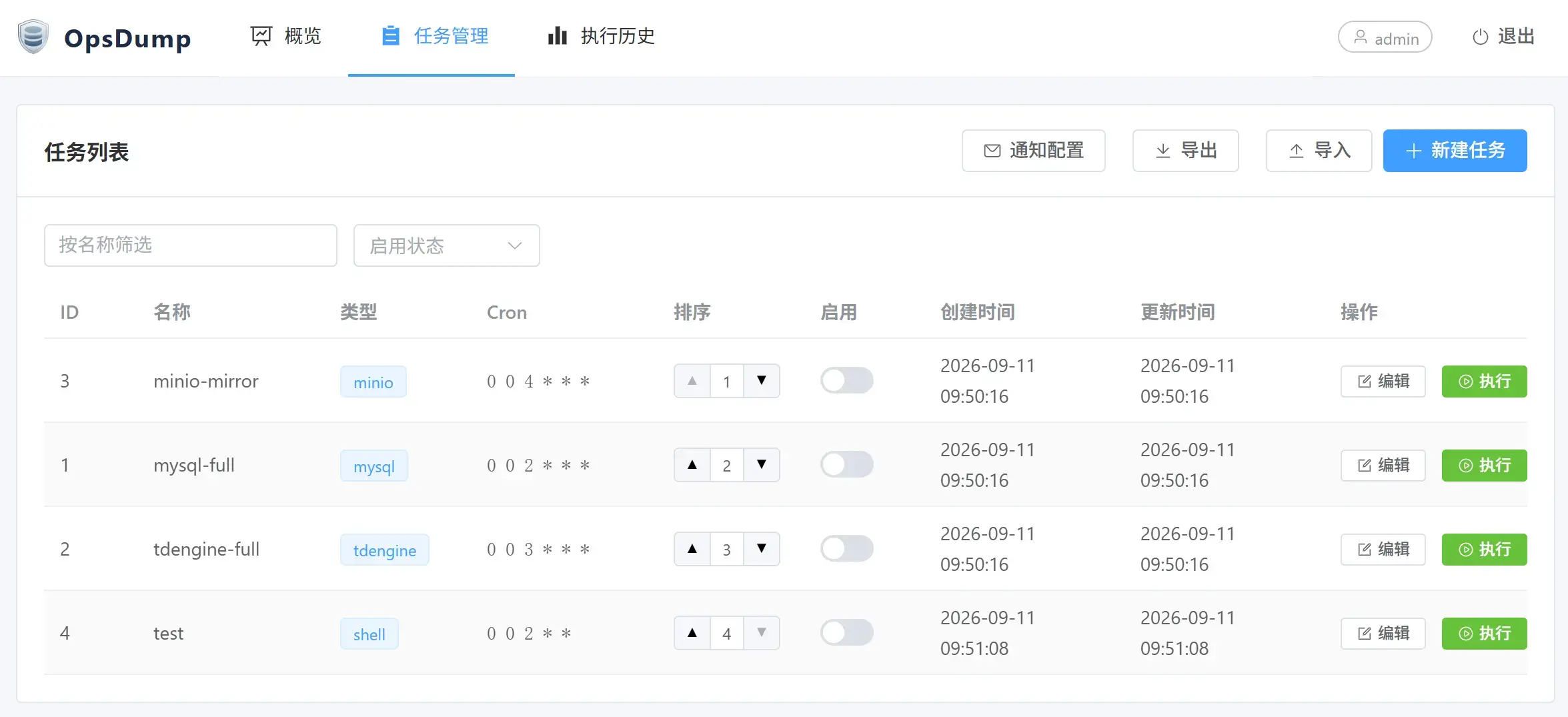 极速调度，可靠备份 OpsDump v0.1.0 首次发布-图3
