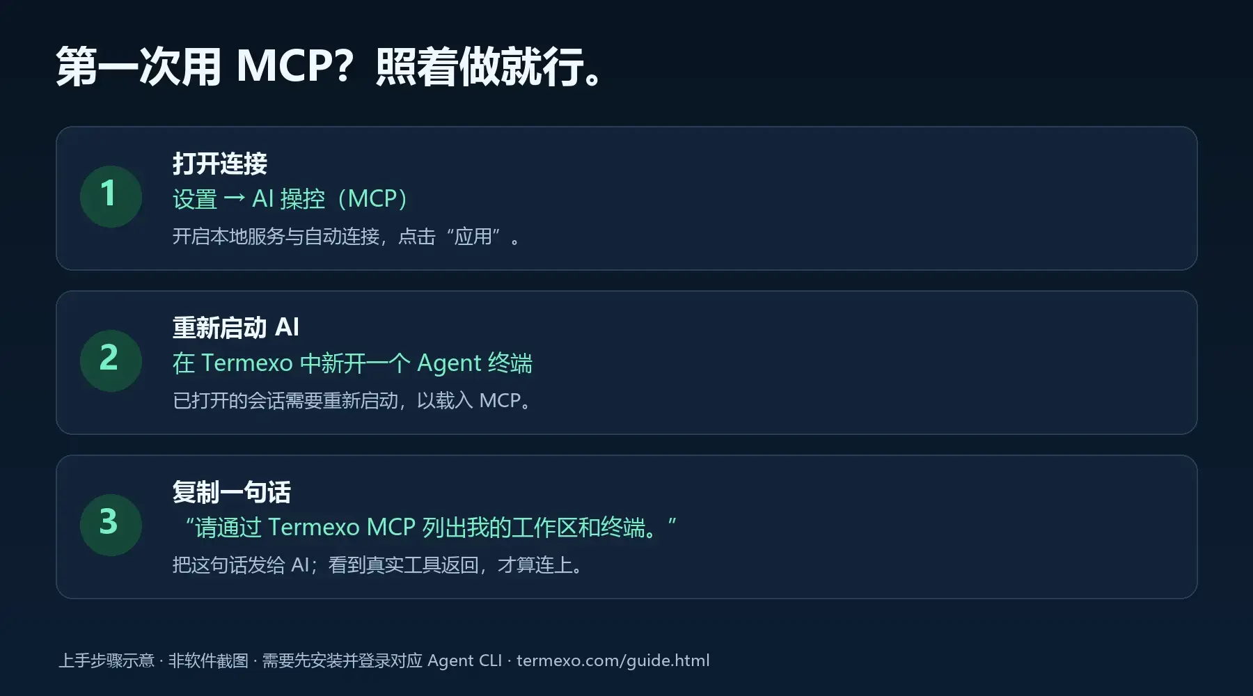 MCP 三步连接说明