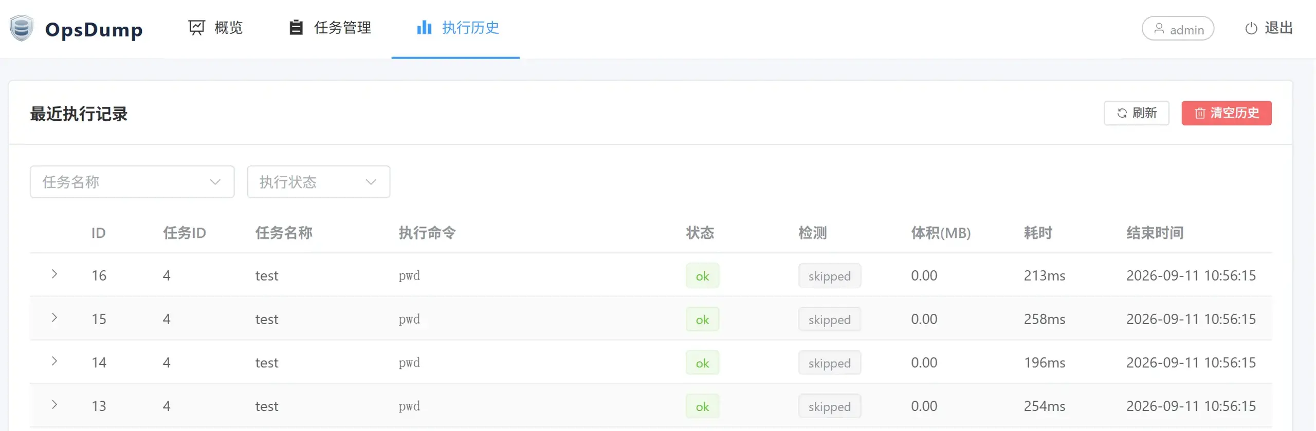 极速调度，可靠备份 OpsDump v0.1.0 首次发布-图4