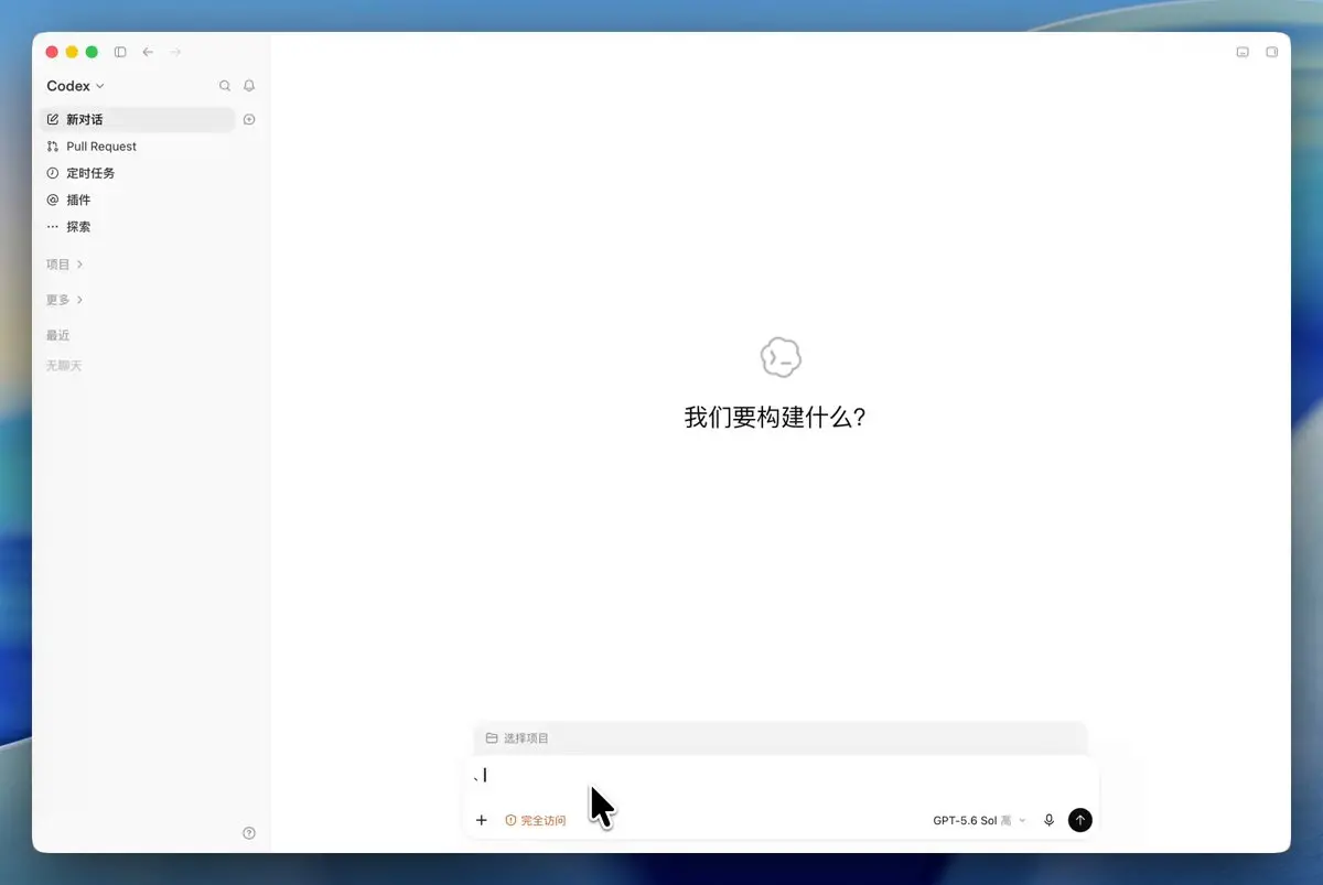 在 Codex 中选中 Typesafe Ai 技能