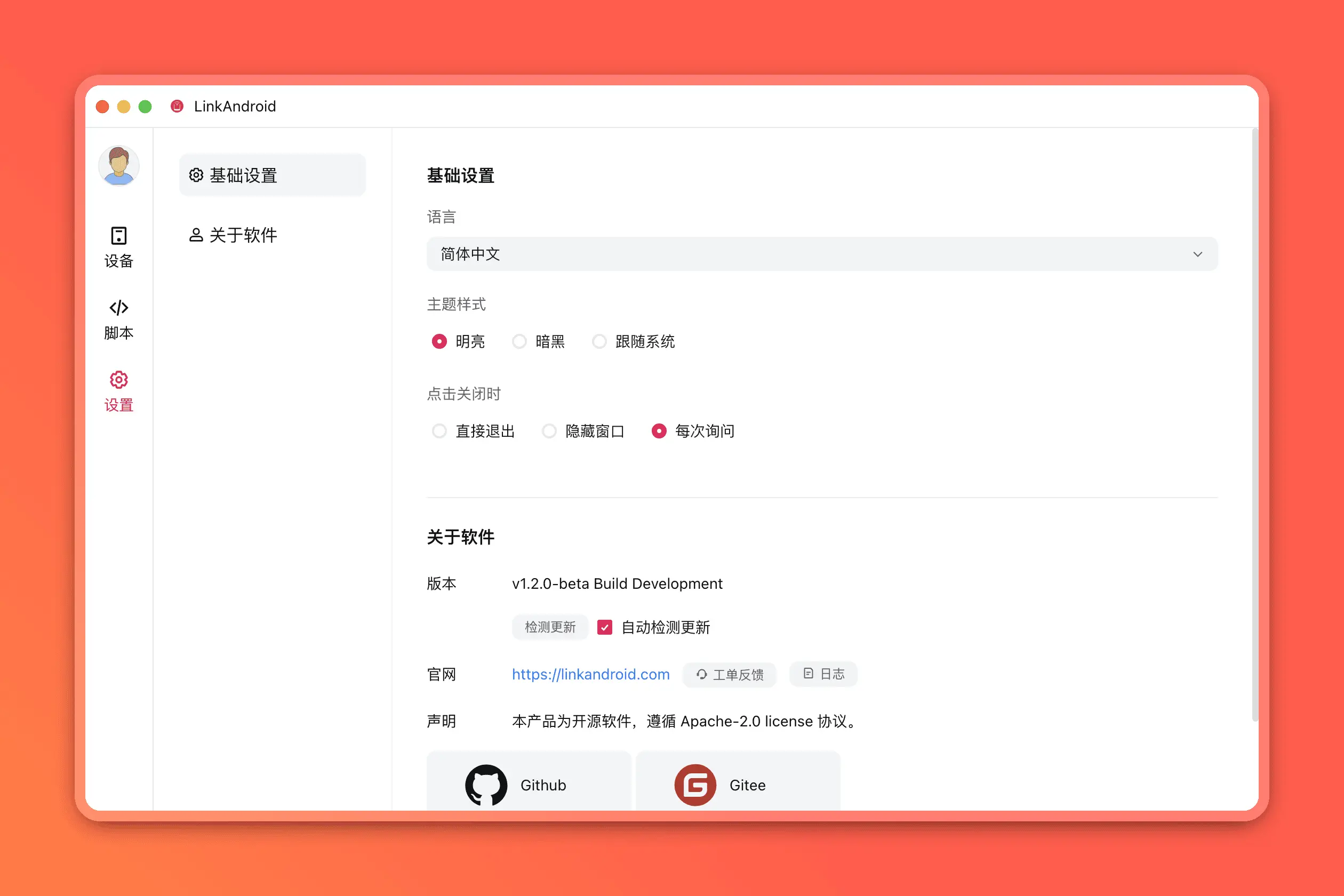 软件设置