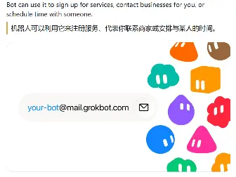 马斯克旗下Grok Bot新增专属邮箱,AI助手开始拥有独立“联络点”