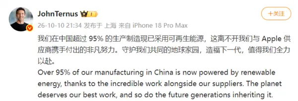 苹果CEO特努斯:苹果在中国超95%生产制造已采用可再生能源