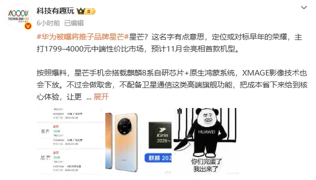 长城汽车魏牌CEO赵永坡：最大的豪华不是沙发，是刹车；华为被曝将推出子品牌「星芒」；Claude半年封杀1140万个账号，申诉后仅4.2万翻案