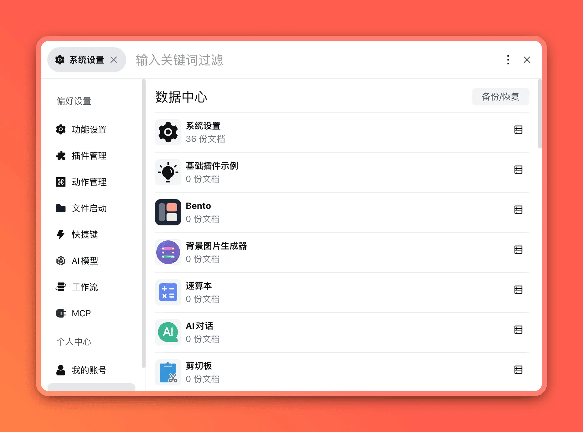 系统设置-数据
