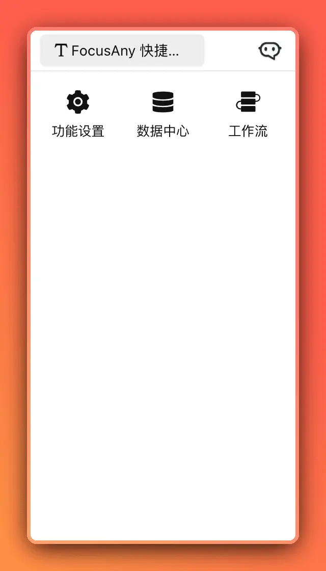 快速面板