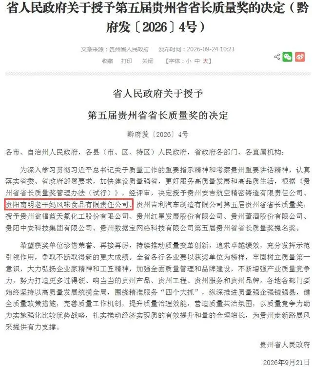 79岁老干妈陶华碧用AI一年赚了54亿