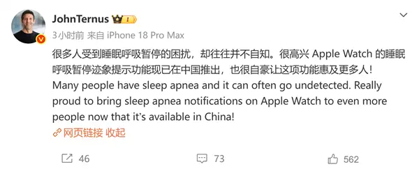 国行Apple Watch上线睡眠呼吸暂停通知 特努斯:很自豪能惠及更多人
