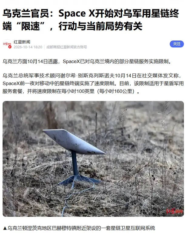 SpaceX为何对乌军用星链终端限速