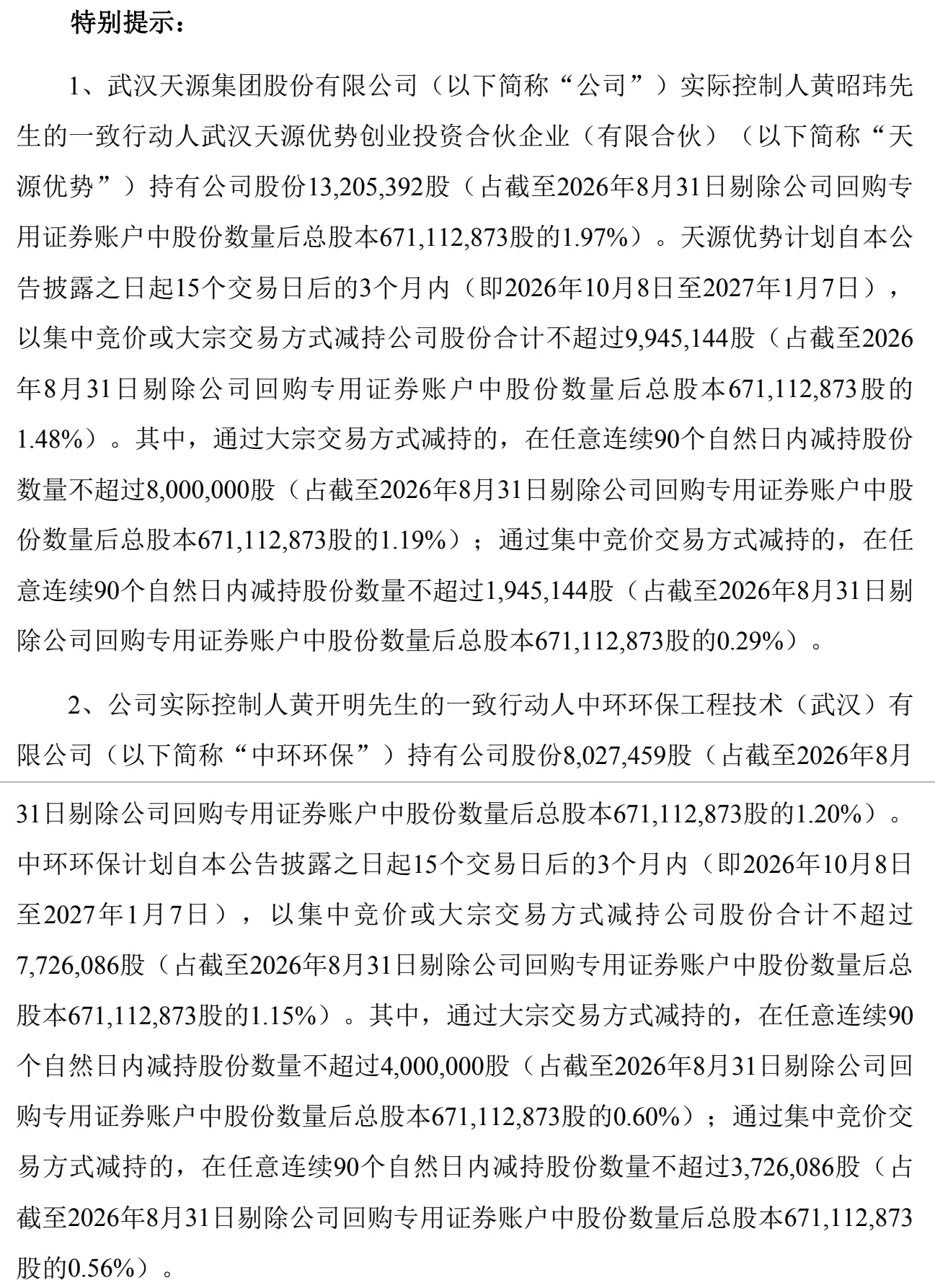 图源：公司公告