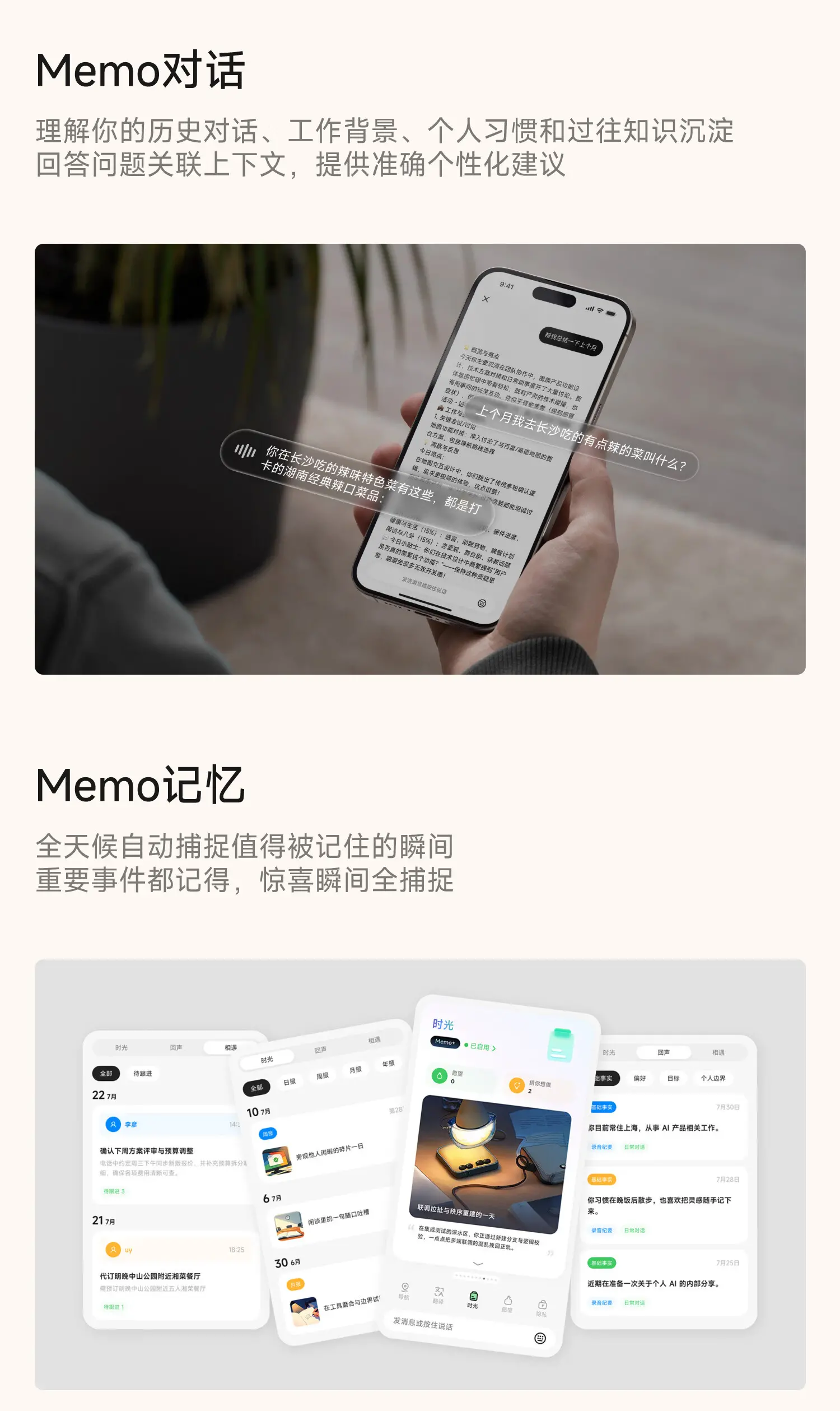 Memo对话功能