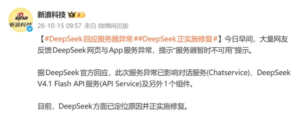 DeepSeek回应