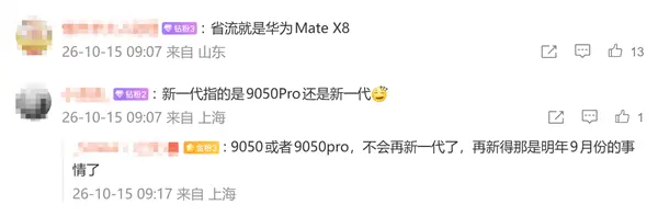 华为Mate X8核心配置抢先看:8.15英寸大屏、新一代麒麟旗舰芯