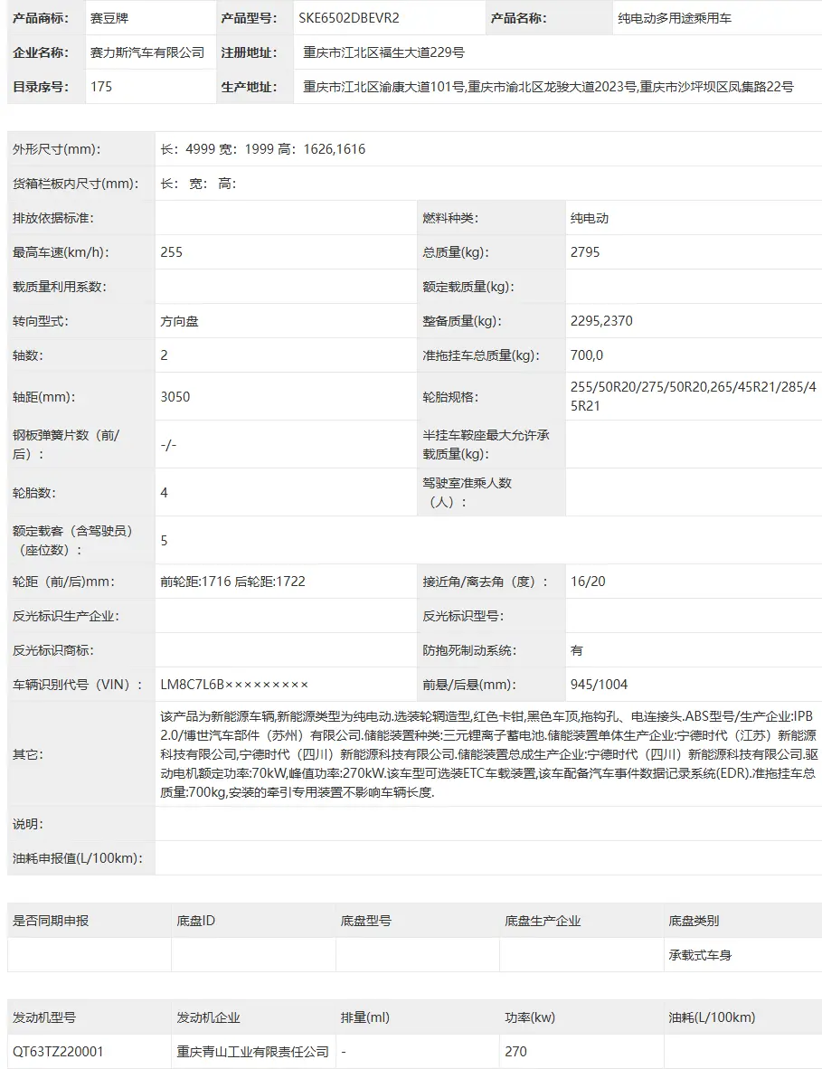 赛力斯 AIVA ME7 参数详情
