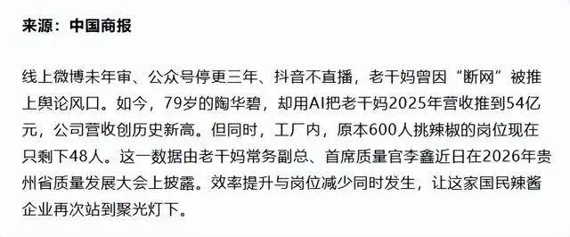 周鸿祎谈老干妈用AI一年赚54亿