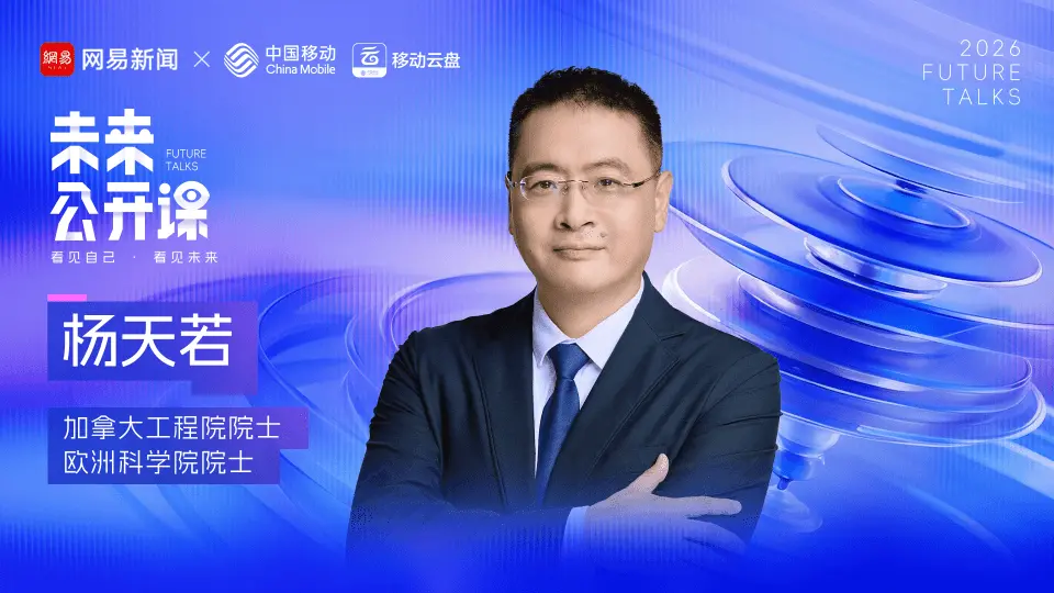 杨天若院士：AI是中国弯道超车的机会