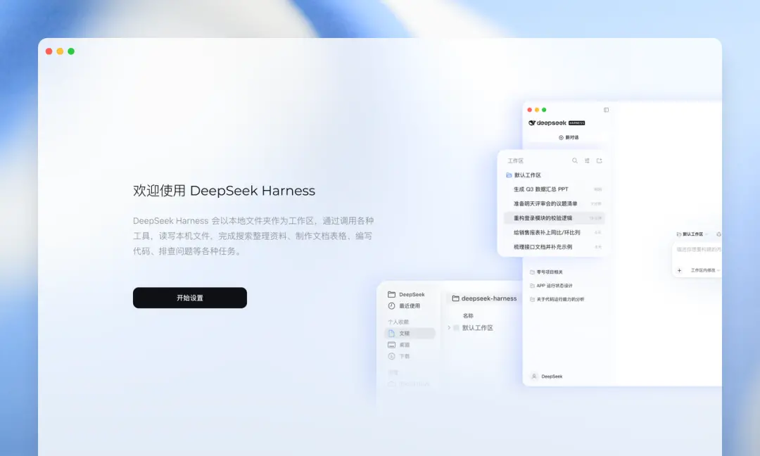 DeepSeek Harness 桌面端预览版 v0.2 发布,支持插件安装与自动化任务