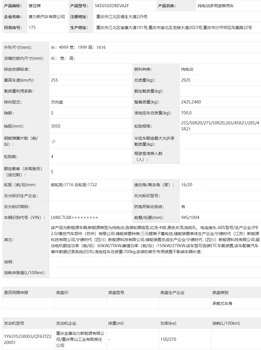 赛力斯 AIVA ME7 参数详情