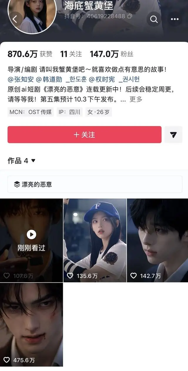 AI漫剧爆火背后的行业变局