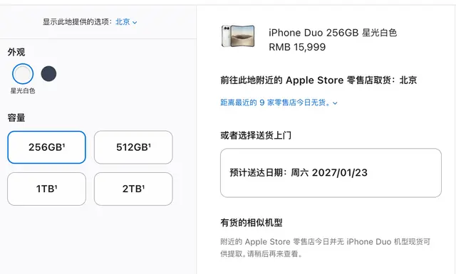 AI也抢不到iPhone Duo