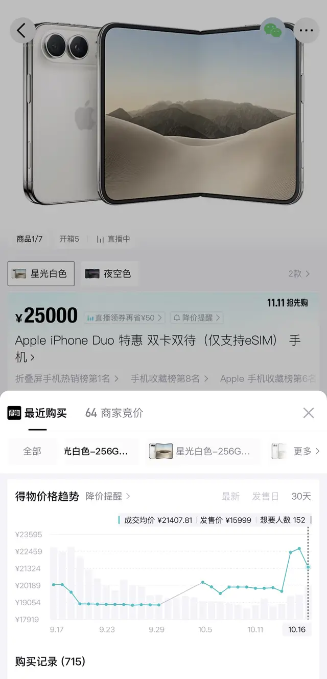 AI也抢不到iPhone Duo