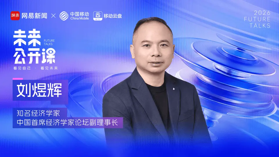 99%的黄金分析师报告一钱不值：刘煜辉谈AI奇点时代的账单与中国破局
