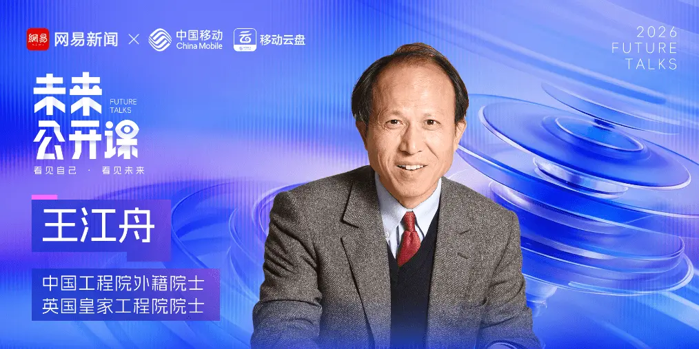 王江舟院士:6G到底是不是骗局 是不是收割