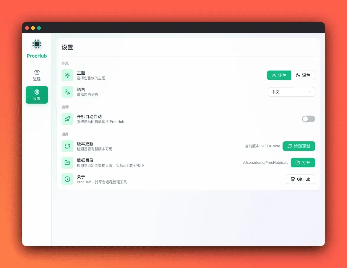 设置页