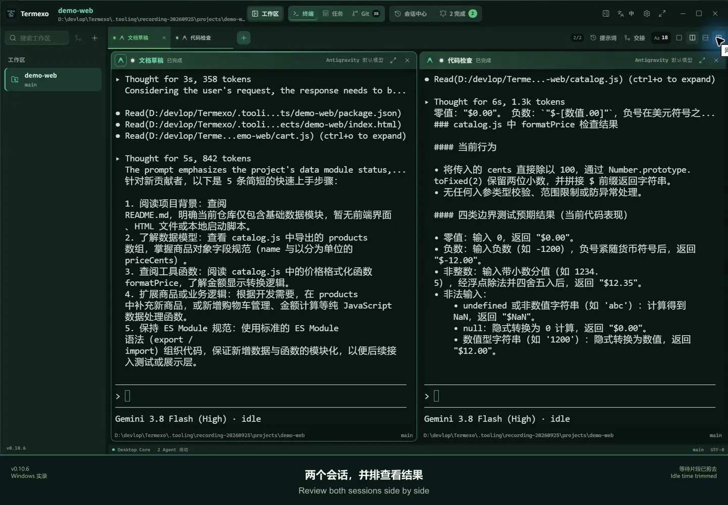 Termexo 工作台实录