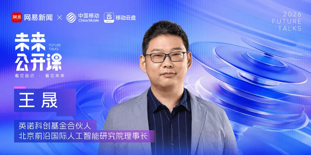 王晟:近千亿资金涌入后 具身智能开始退烧