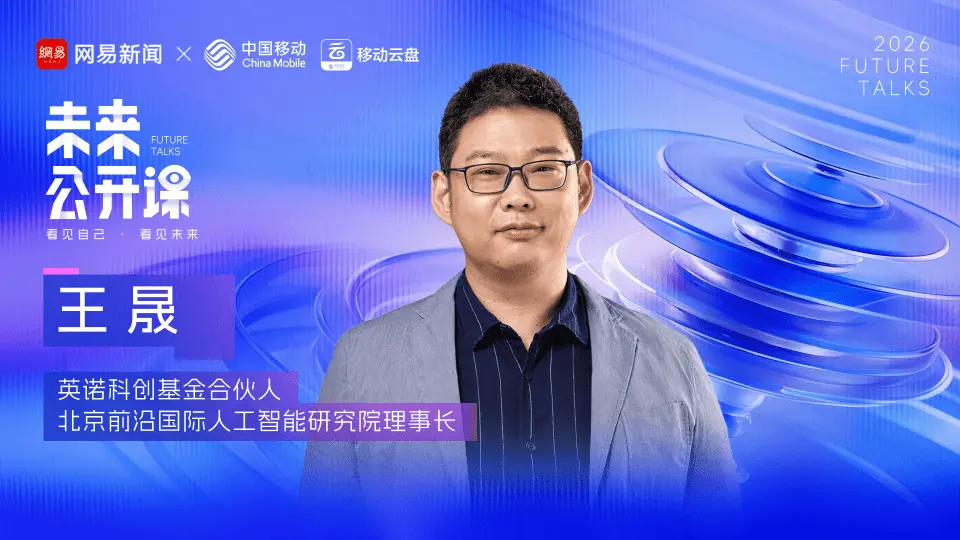 王晟：近千亿资金涌入后，具身智能开始退烧