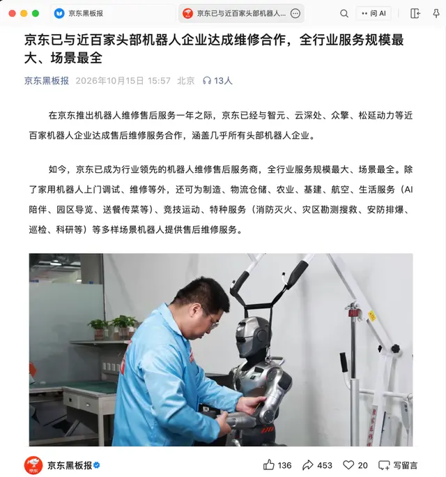 刘强东要开全国最大机器人4S店吗