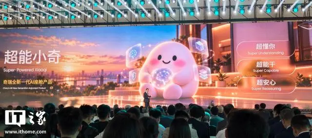 奇瑞全新一代AI座舱“超能小奇”亮相