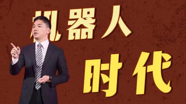 使用机器人省下来的钱该归谁