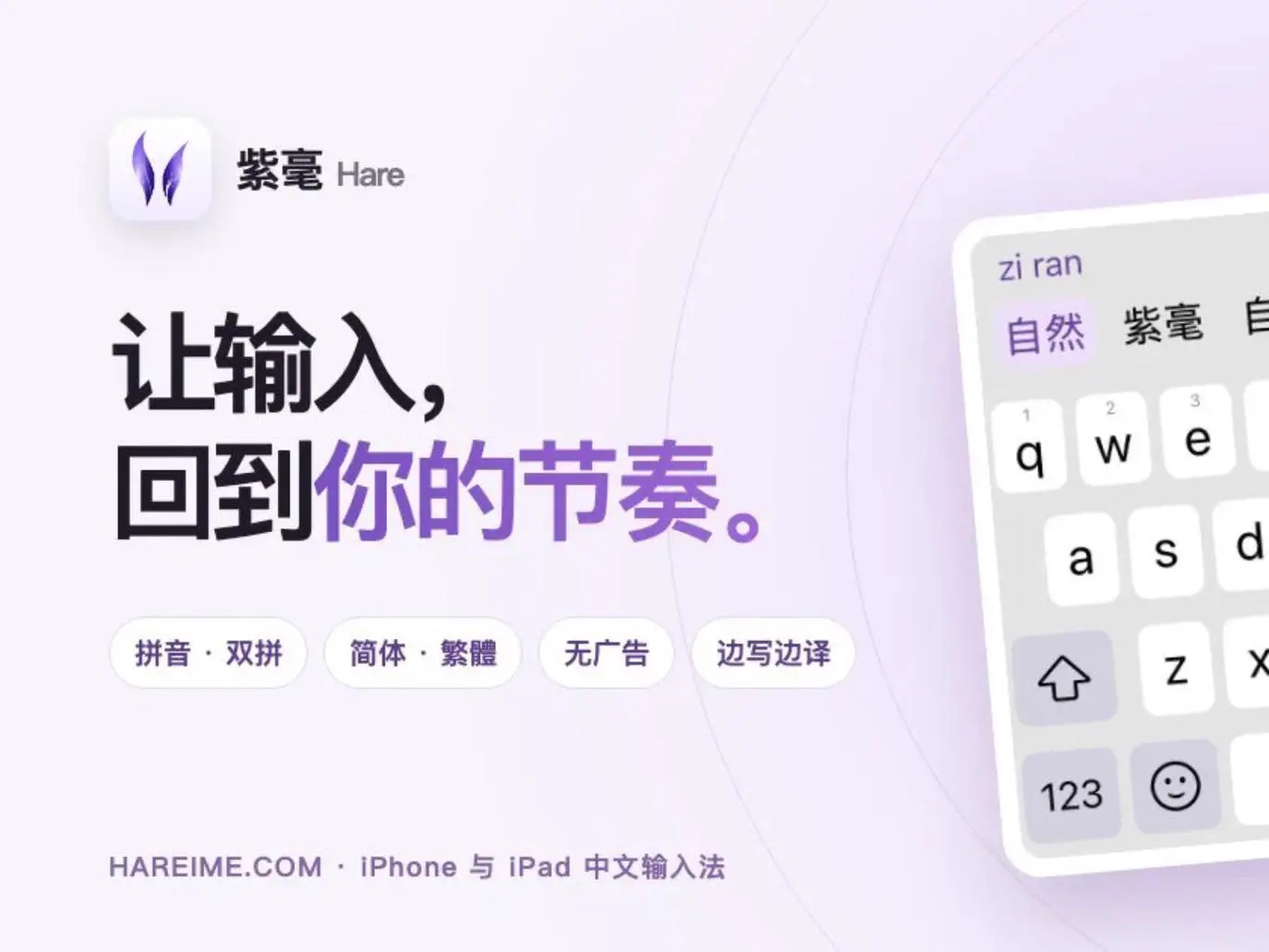 在 iPhone 上用 Rime：我为什么做了「紫毫」输入法