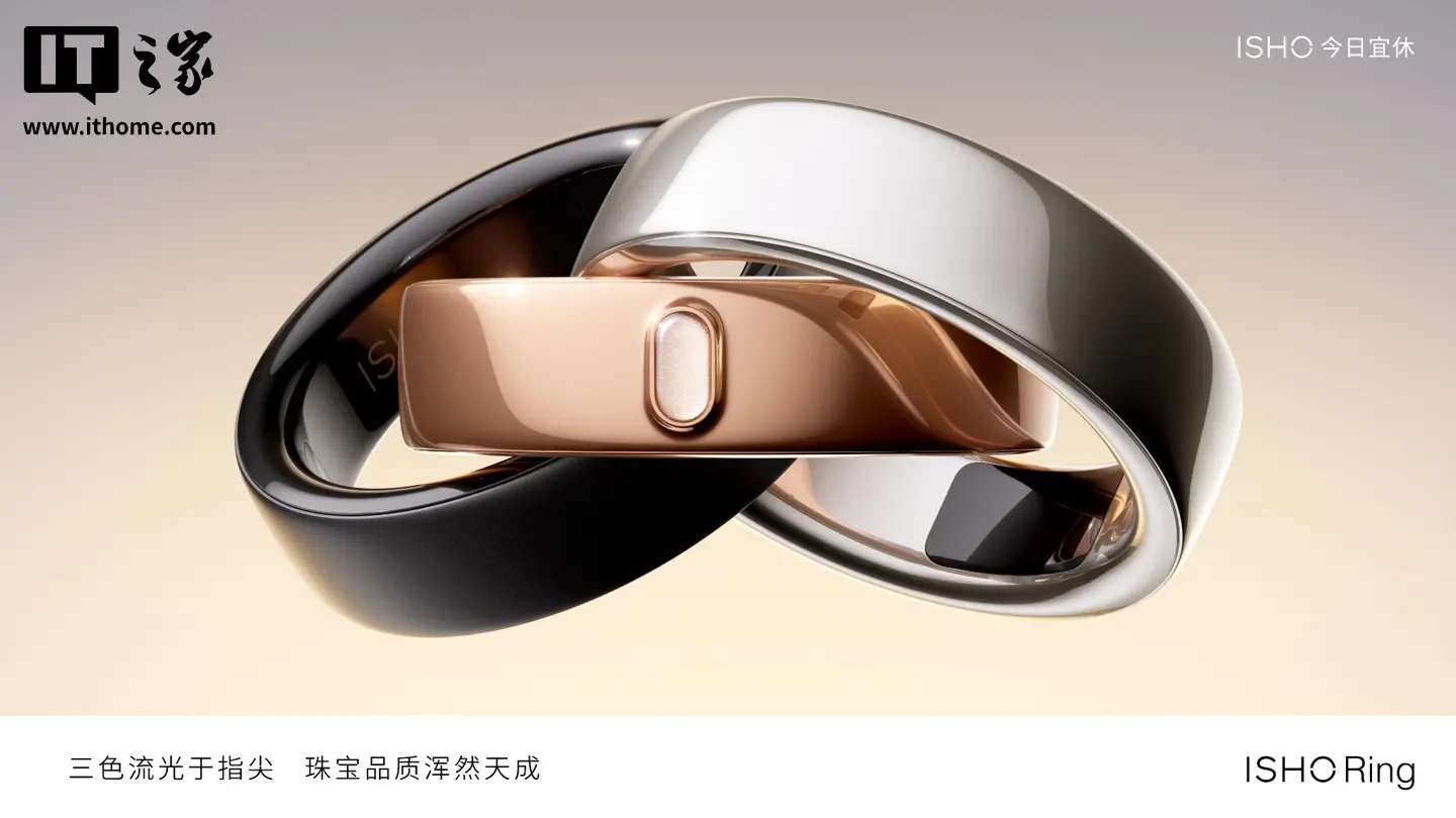 王腾创业首款产品:ISHO Ring 今日宜休智能戒指亮相,镶嵌蓝宝石玻璃