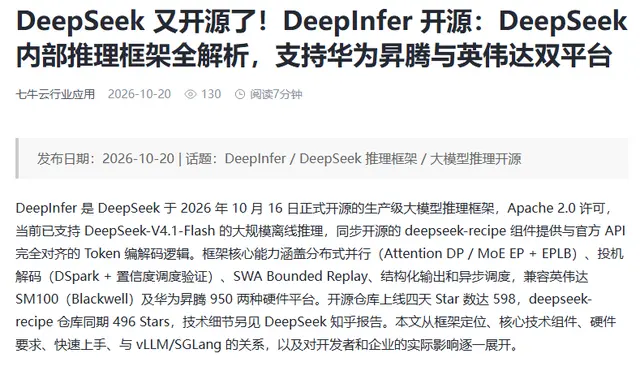 周鸿祎谈美国“封杀”DeepSeek